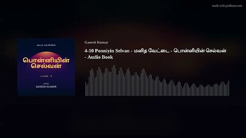 4-10 Ponniyin Selvan - மனித வேட்டை - பொன்னியின் செல்வன் - Audio Book