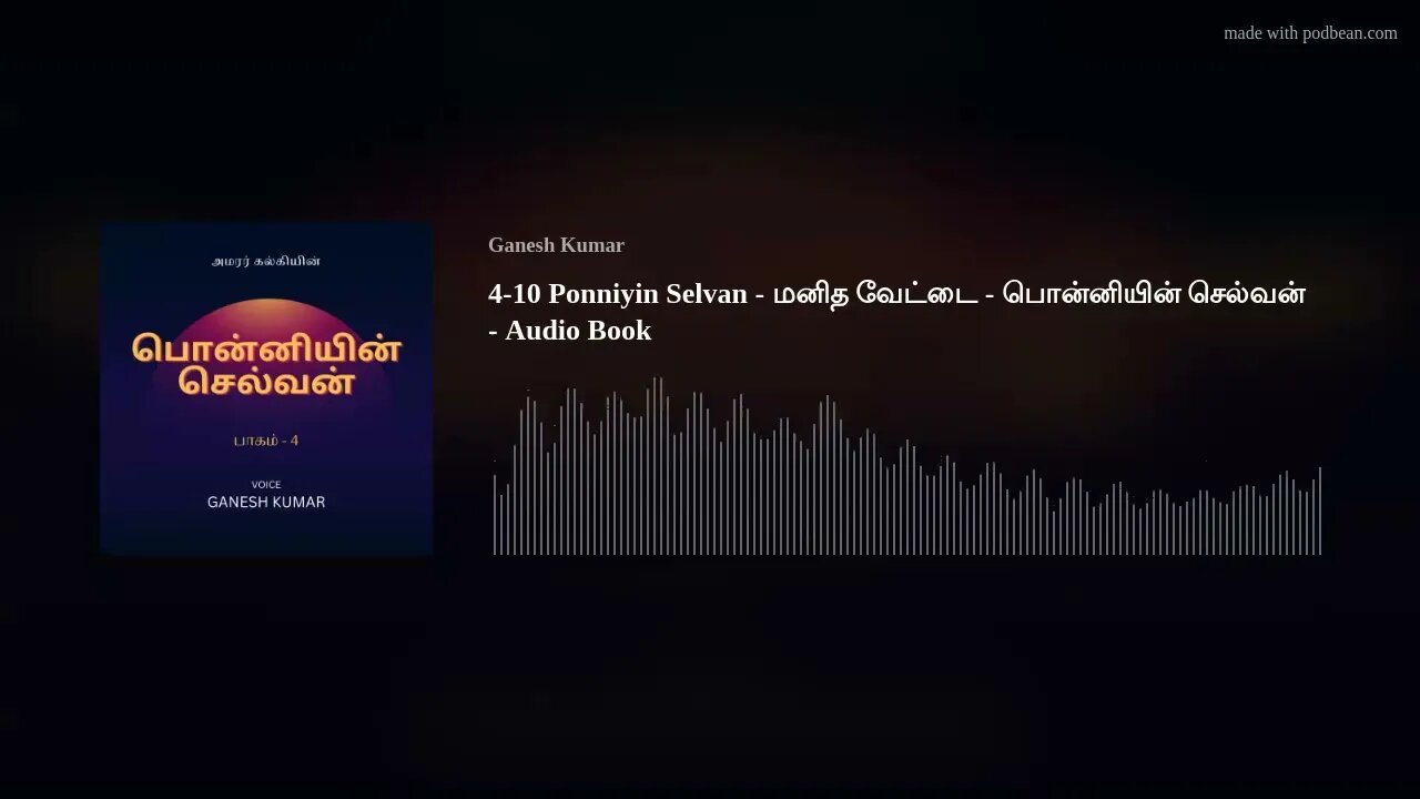 4-10 Ponniyin Selvan - மனித வேட்டை - பொன்னியின் செல்வன் - Audio Book