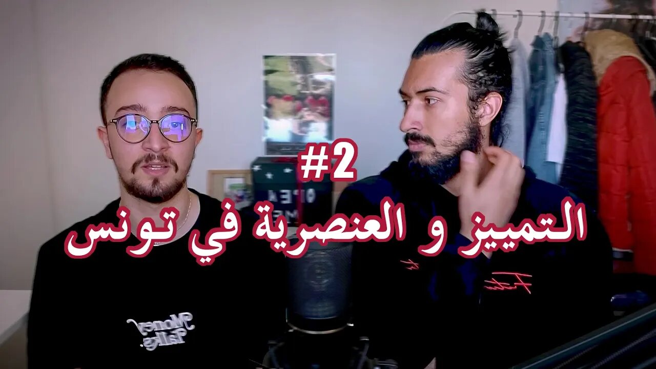 #2 Descrimination and Racism | The BARSAKH POD with Edgeless and Khlif
