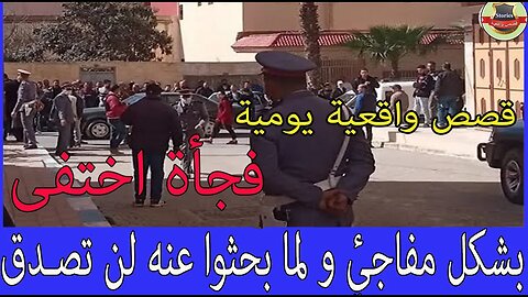 كان يحضر لكي يتزوج فجأة اختفى بشكل مفاجئ و لما بحثوا عنه لن تصـدق ماذا اكتشفوا