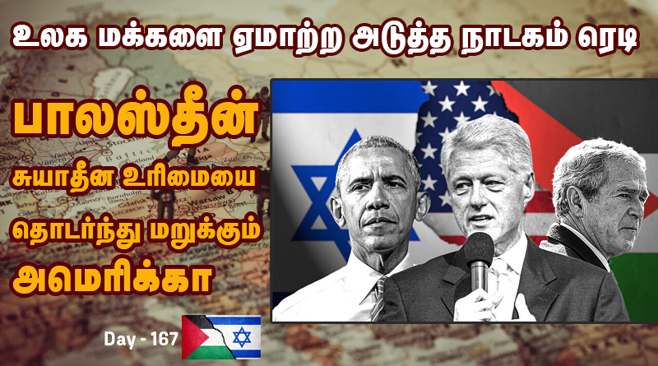 முதலை கண்ணீரால் நிரம்பிய ஐநா தீர்மானம் War On Palestine