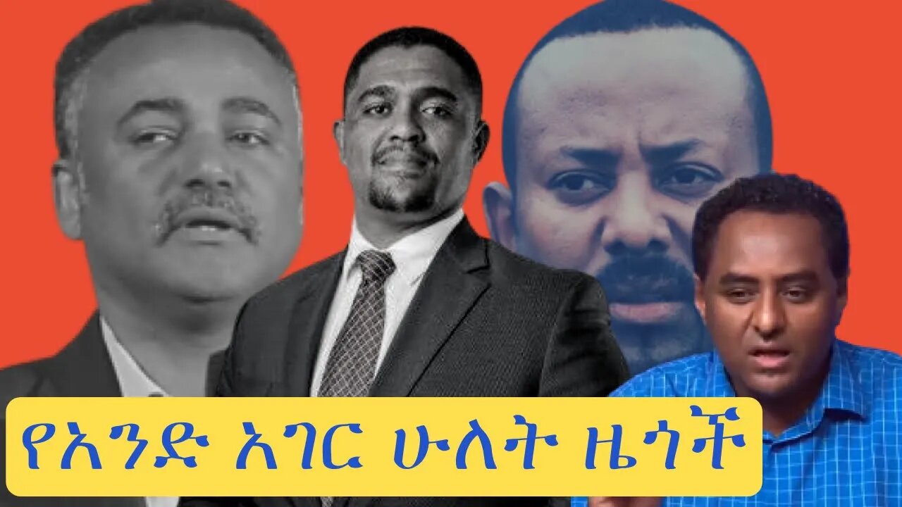 Ethio 360 የአንድ አገር ሁለት ዜጎች Saturday Dec 03, 2022