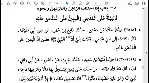 50 المجلس 50 صحيح الامام البخاري قراءة محمد بشير كتاب الرهن