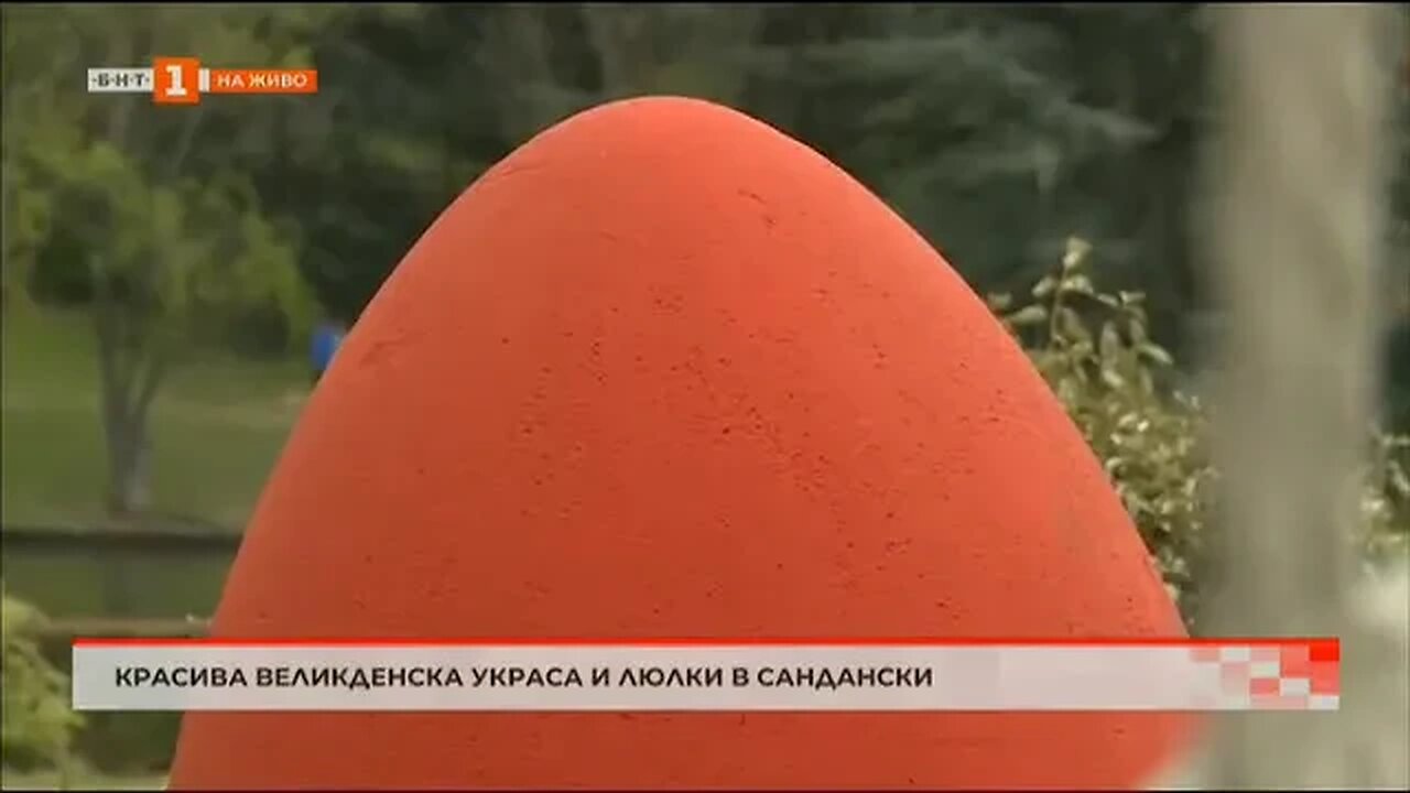 Красива великденска украса и люлки в Сандански