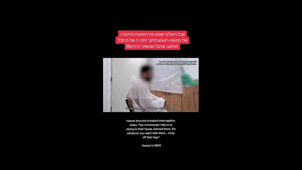 A part of an interrogation of a Palestinian Hamas Terrorist regarding the Oct.7th Massacre
