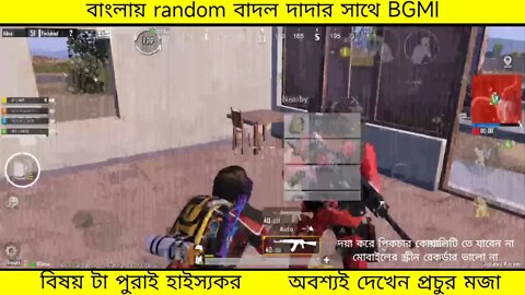 Badal Dar Sathe BGMI | Funny Moments | BGMI noob gameplay | #viral #bgmi #badal #funny #funnymemes