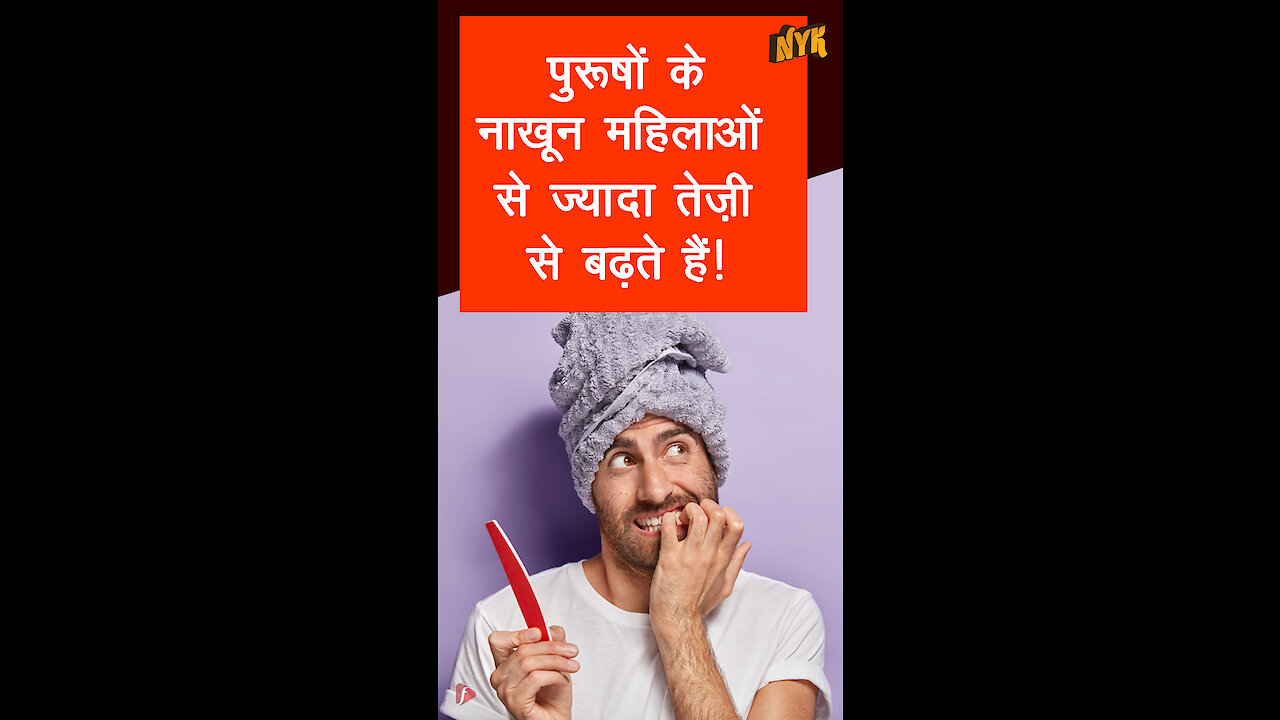 नाखूनो से 5 दिलचस्प तथ्य जो आप नही जानते हो गे *