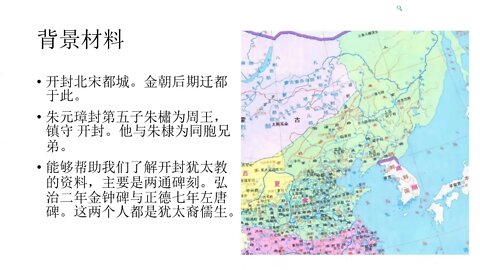 李民举:《明代开封的犹太教》(含MARK讨论)-2022年10月7日