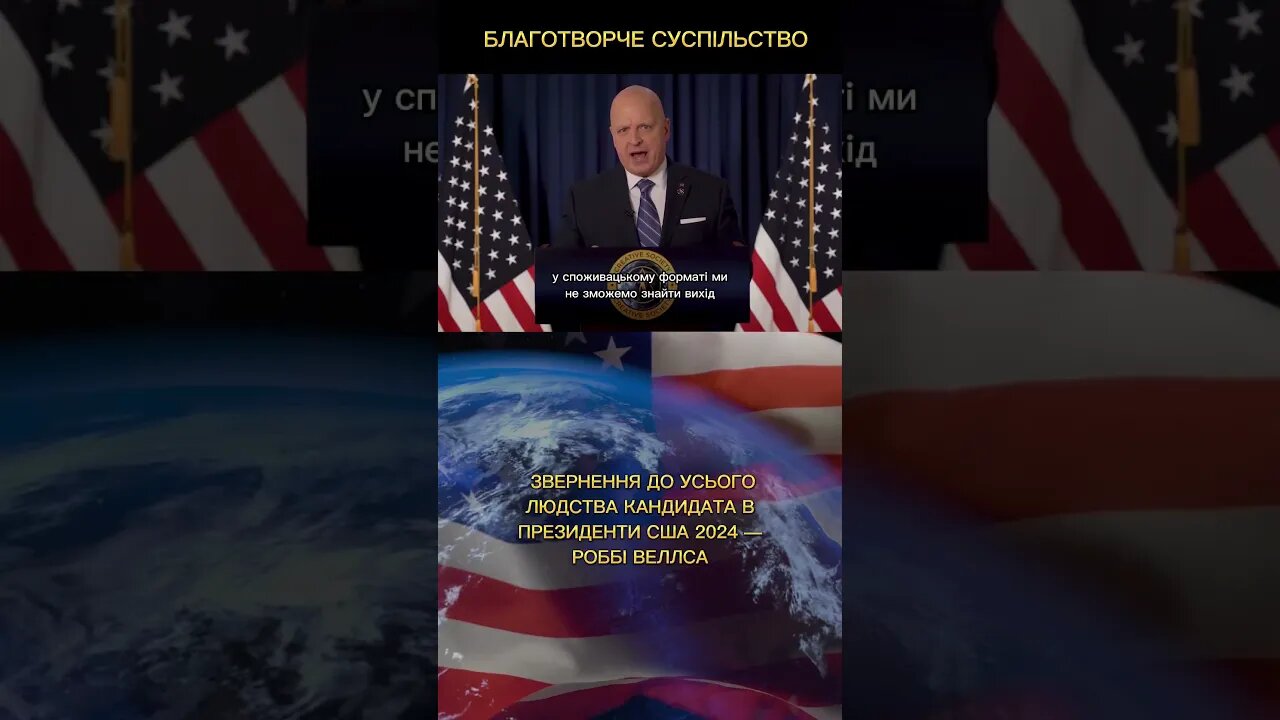 Реалії суспільства споживання! #кліматичнакриза #загрозаядерногоудару #споживацькийформат