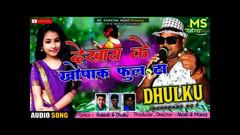 new khortha gana dekhai ke khopak ful ta | khortha gana | new khortha gana | New song singer dhulku