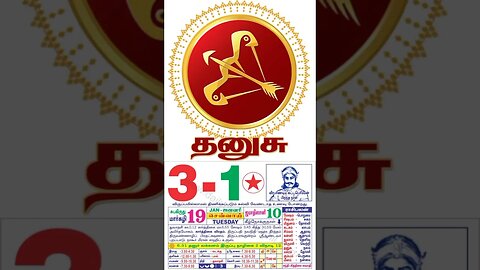 தனுசு||இன்றைய ராசிபலன் ||3|1|2023 ||திங்கள்கிழமை||Today Rasi Palan | Daily Horoscope