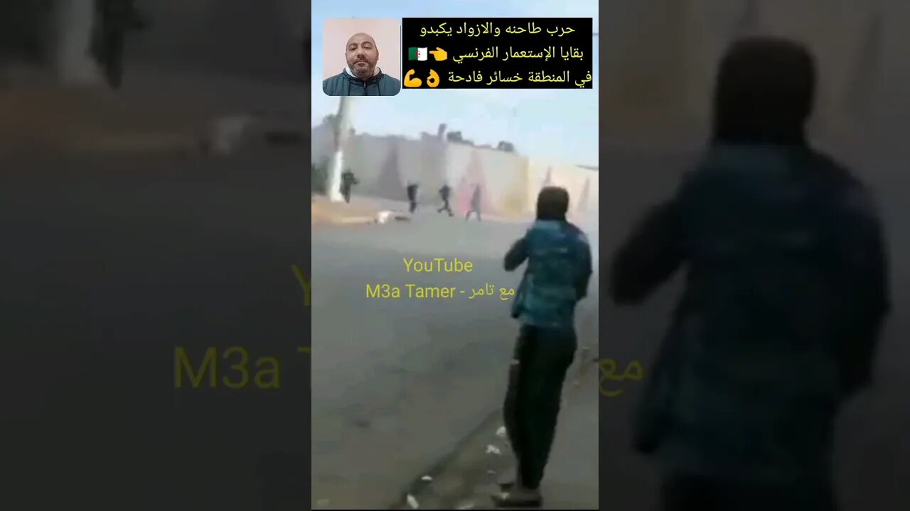 اشتبـ*ـاكات طاحنـ*ـة بين الأزواد وبقـ*ـايا الاستعـ*ـمار الفرنسي 👈🇩🇿 في المنطـ*ـقة