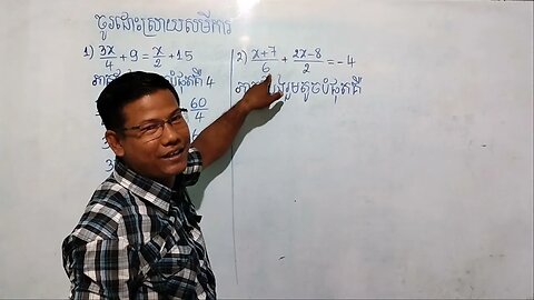 គន្លឹះដោះស្រាយសមីការដែលមានភាគបែងជាលេខ