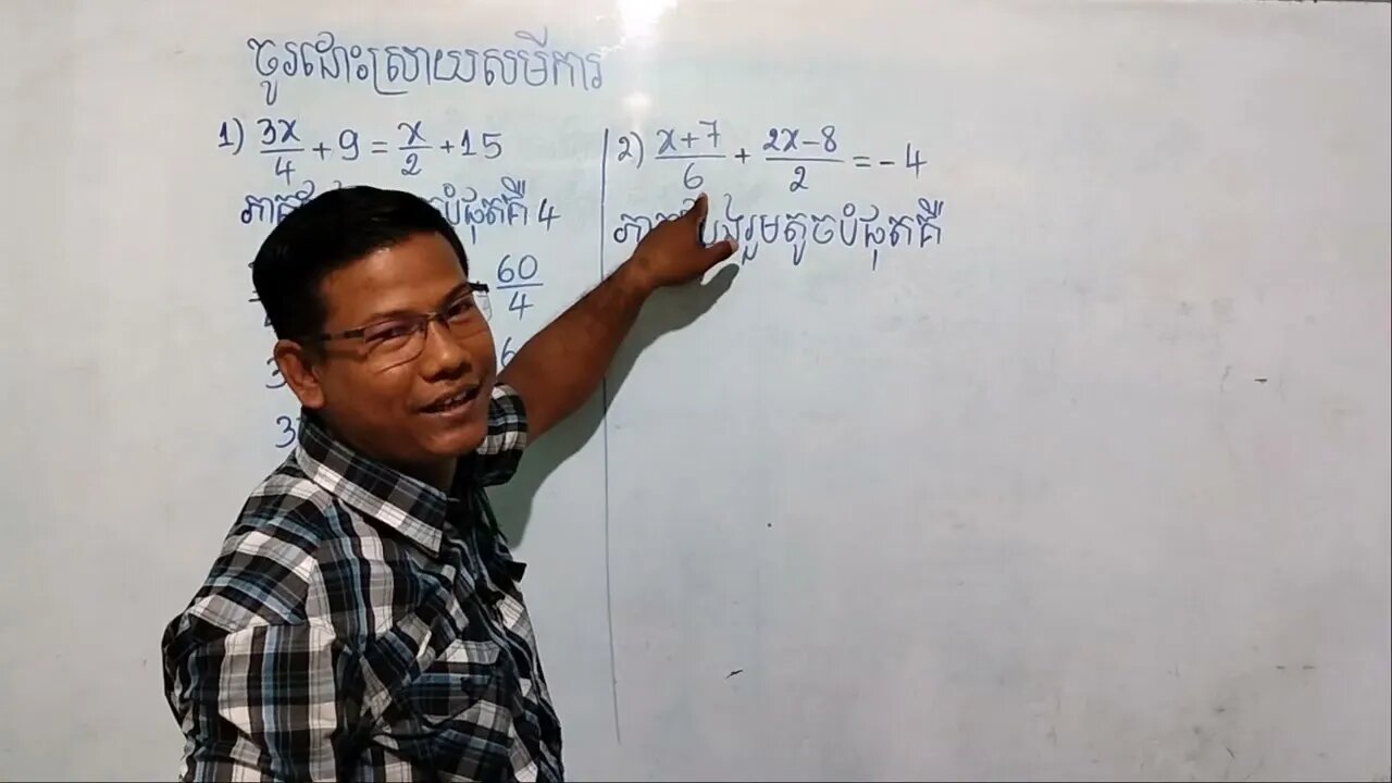 គន្លឹះដោះស្រាយសមីការដែលមានភាគបែងជាលេខ