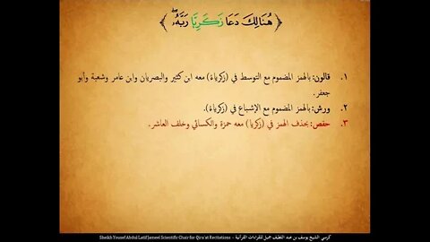 22 الربع الثاني والعشرون إن الله اصطفى