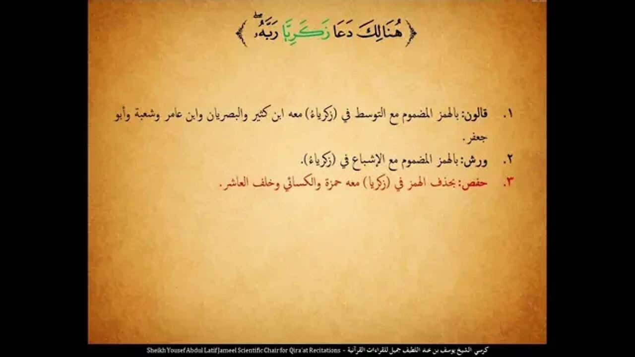 22 الربع الثاني والعشرون إن الله اصطفى