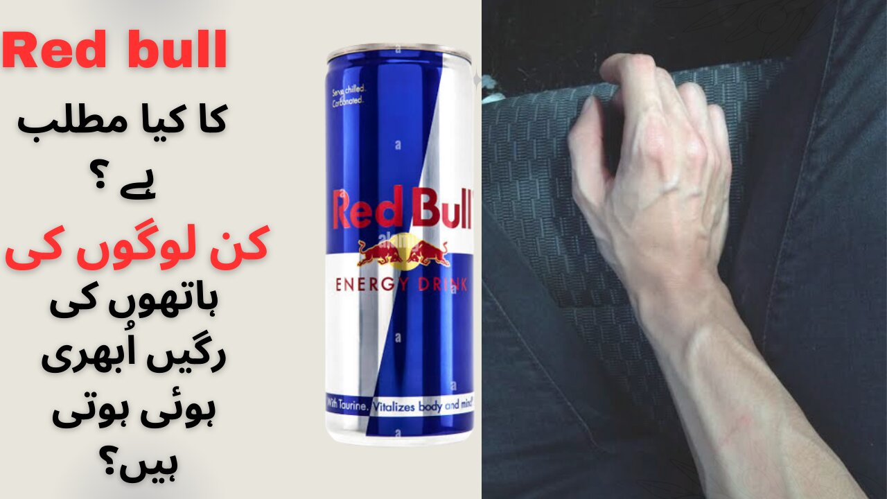 Red bull ka mtlb?_why some people have visible veins on hands?_ Amazing facts_Reality world