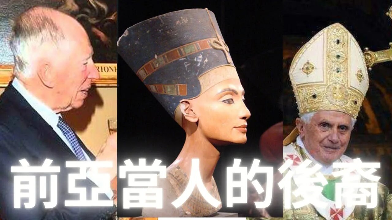 肉絲柴爾德家族和煩地缸都是前亞當難民的混種？！星際企業集團ICC；默罕默德條約