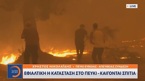 Φωτιά - Πευκί Ευβοίας - Μέρος 2ο