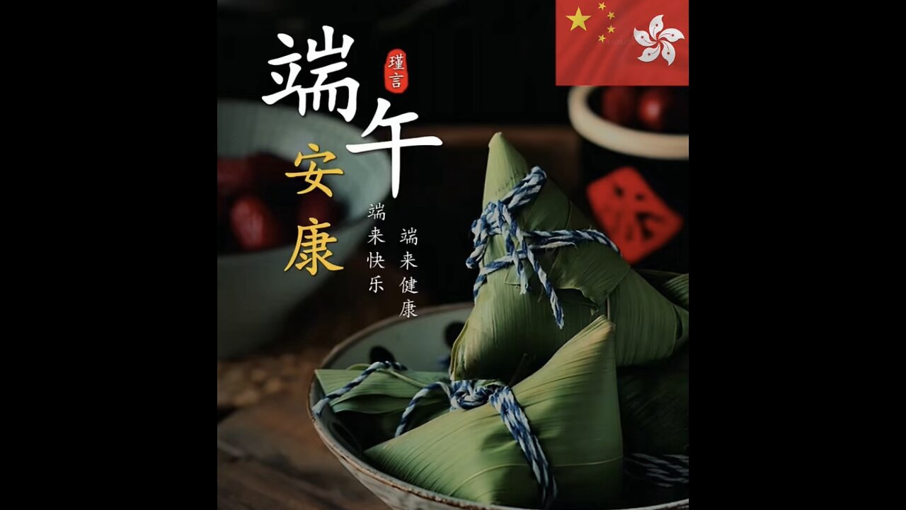 I wish all Chinese people around the world a healthy and happy Dragon Boat Festival