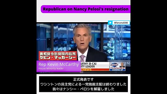 ナンシー・ペロシ解雇