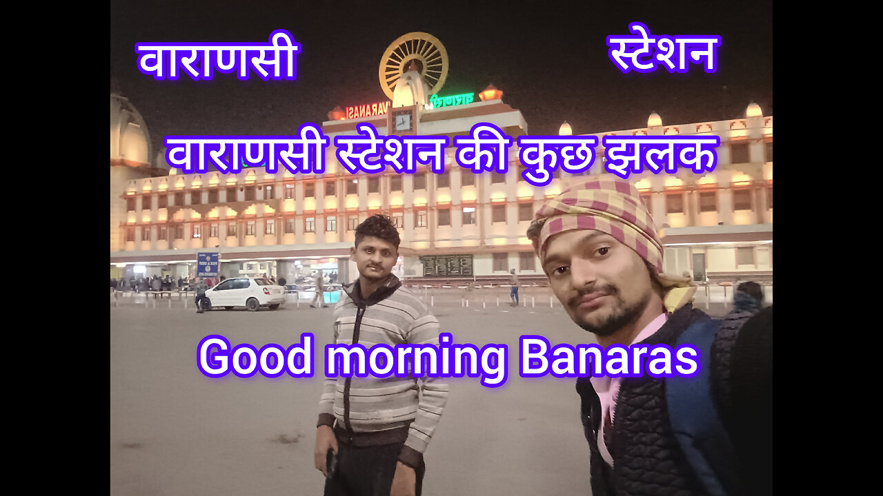 Varanasi junction ki kuchh life tasviren good morning 🌅🌄