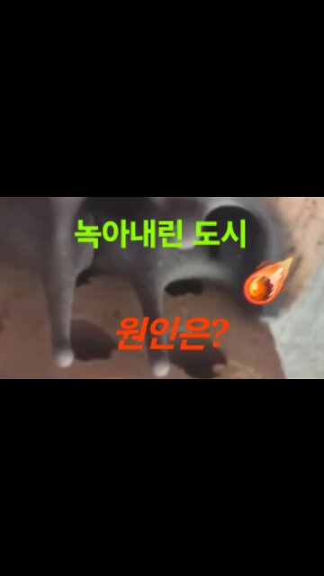 녹아내린 도시들. 원인은? 240611