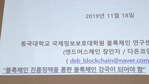 앤드어스체인 디앱생태계 박성준 동국대 교수