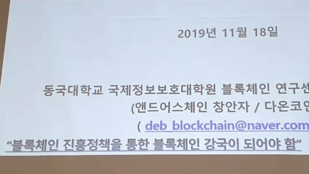 앤드어스체인 디앱생태계 박성준 동국대 교수
