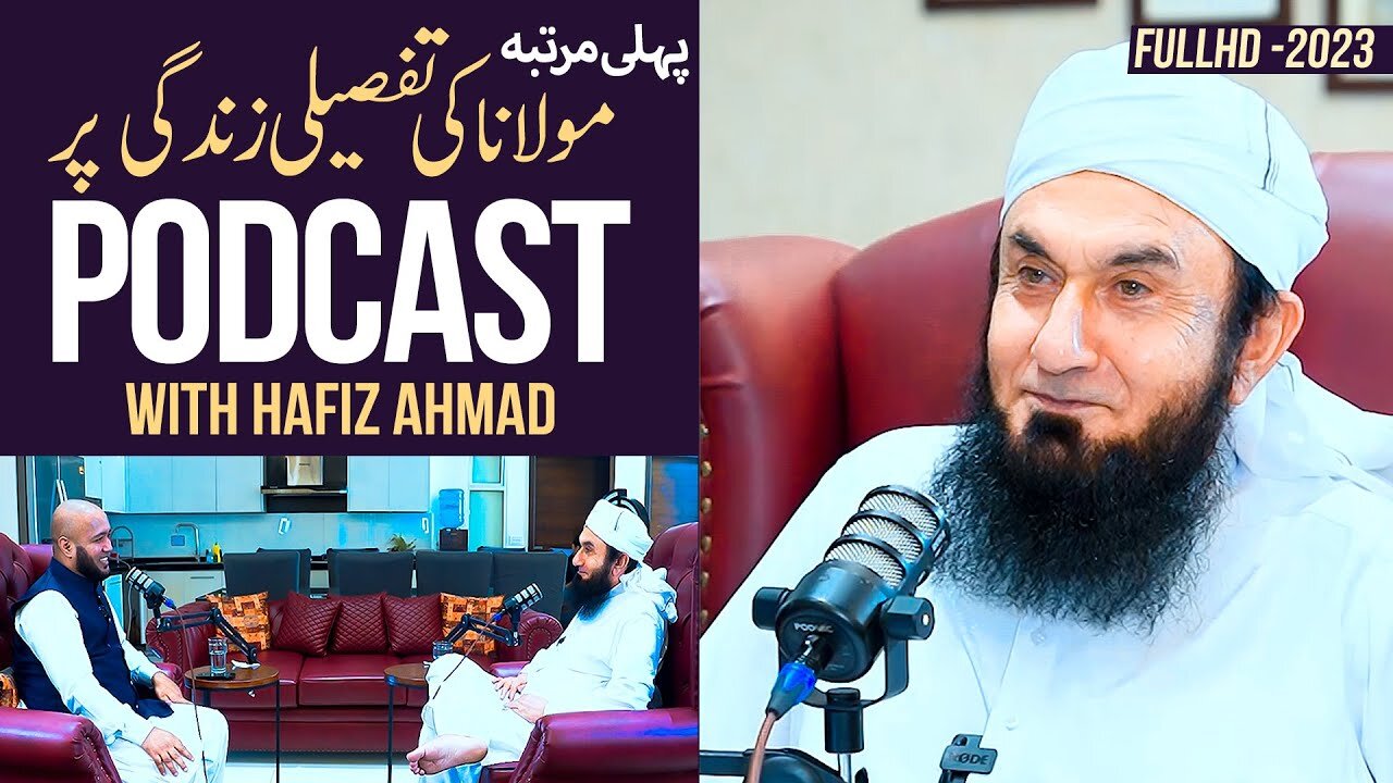 Exclusive | First Time Podcast | Molana Tariq Jamil with Hafiz Ahmad