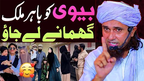 Biwi Ko Bahar Mulk Ghumane Le Jao _ Mufti Tariq Masood Speech