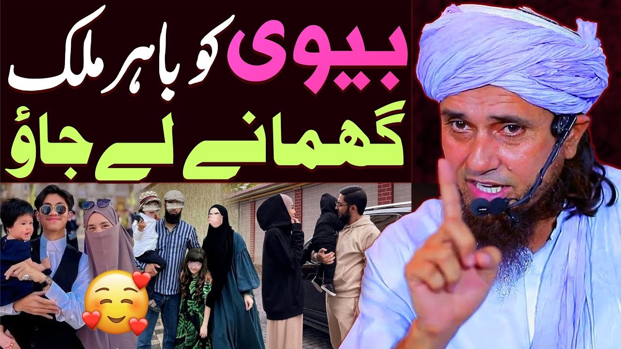 Biwi Ko Bahar Mulk Ghumane Le Jao _ Mufti Tariq Masood Speech
