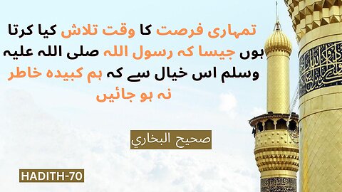 Sahih al-Bukhari 70 Book 3, Hadith 12 Whoever fixed a special day for giving to the students