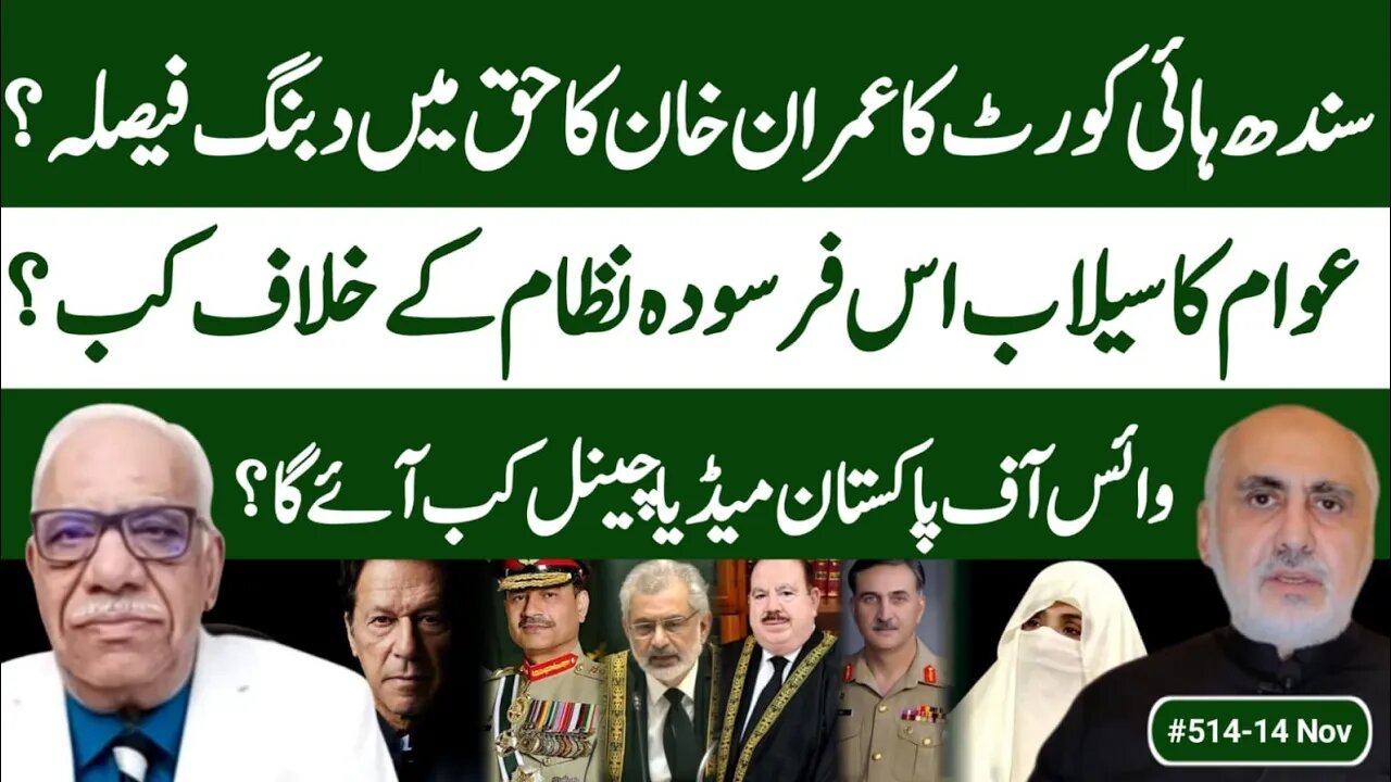 14 Nov. Sind High Court Imran PEMRA decision! Will street power destroy Pakistan's elite capture?