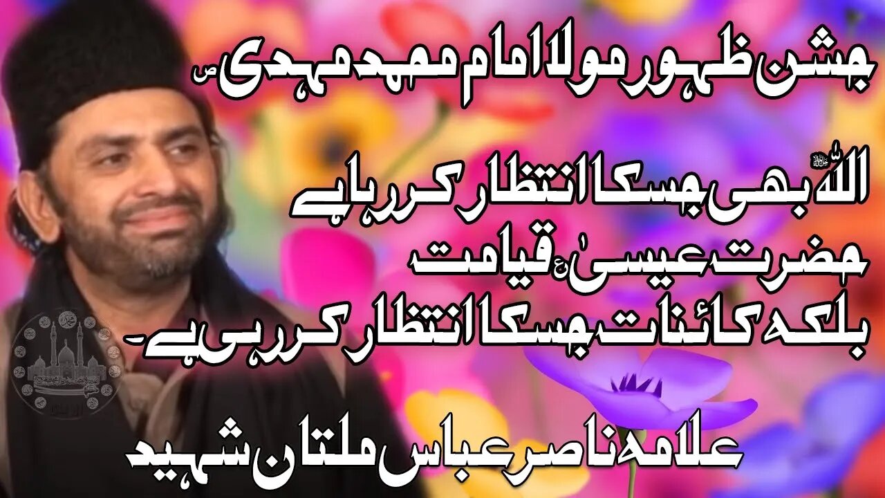 Imam Zamana atfs | Imam Mahdi | 15 Shaban Jashan Zahoor By Allama Nasir Abbas Multan