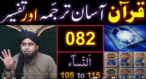 082-Qur'an Class : Surat An-NISAA (Ayat No. 105 to 115) ki TAFSEER (By Engineer Muhammad Ali Mirza)