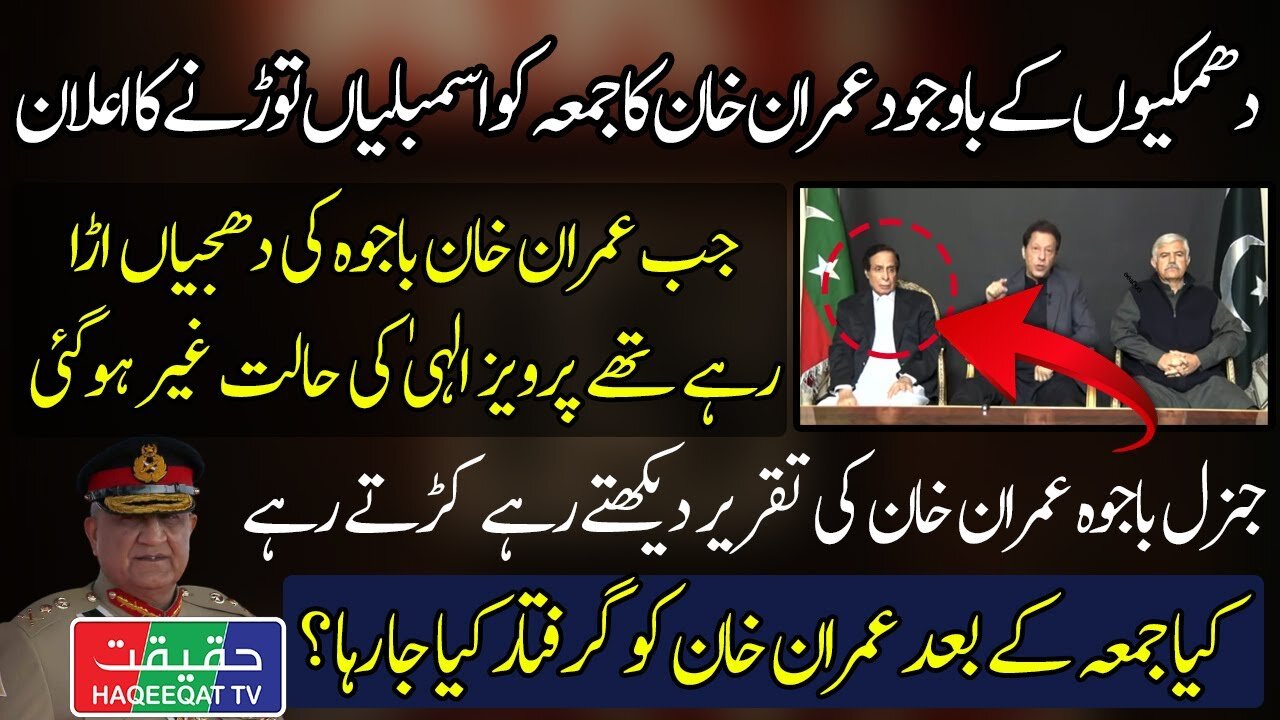 Imran Khan Will Dissolve the Assemblies on Friday 23rd December