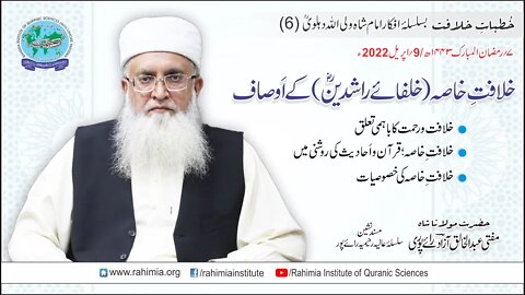 Khutbat e Khilafat - Day 06 by Mufti Abdul Khaliq Azad Raipuri