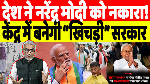 देश ने नरेंद्र मोदी को नकारा, केंद्र में बनेगी “खिचड़ी” सरकार | Desh Live | Sahal Qureshi