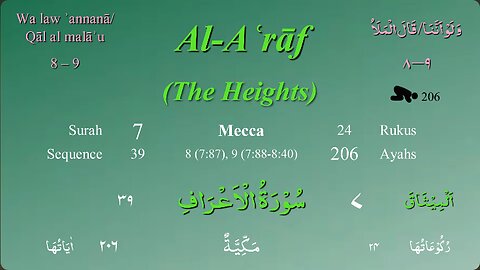 007 Surah Al Araf by Mishary Al Afasy (iRecite)