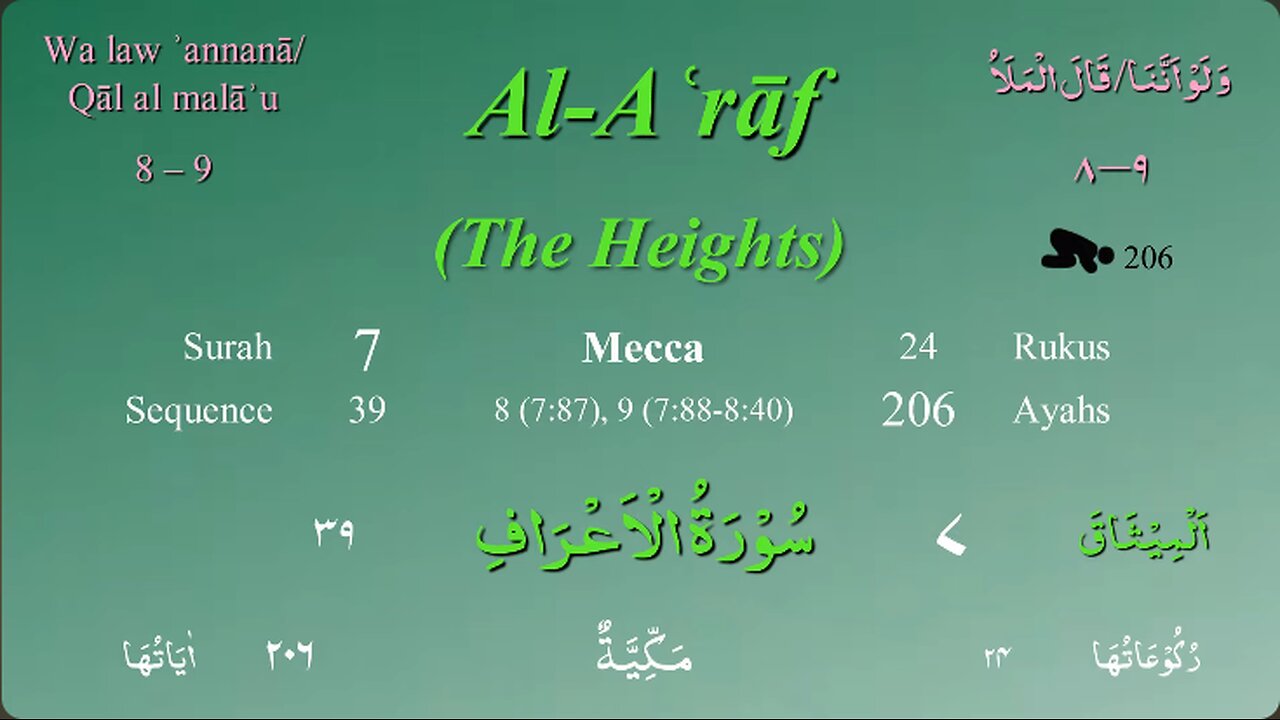 007 Surah Al Araf by Mishary Al Afasy (iRecite)
