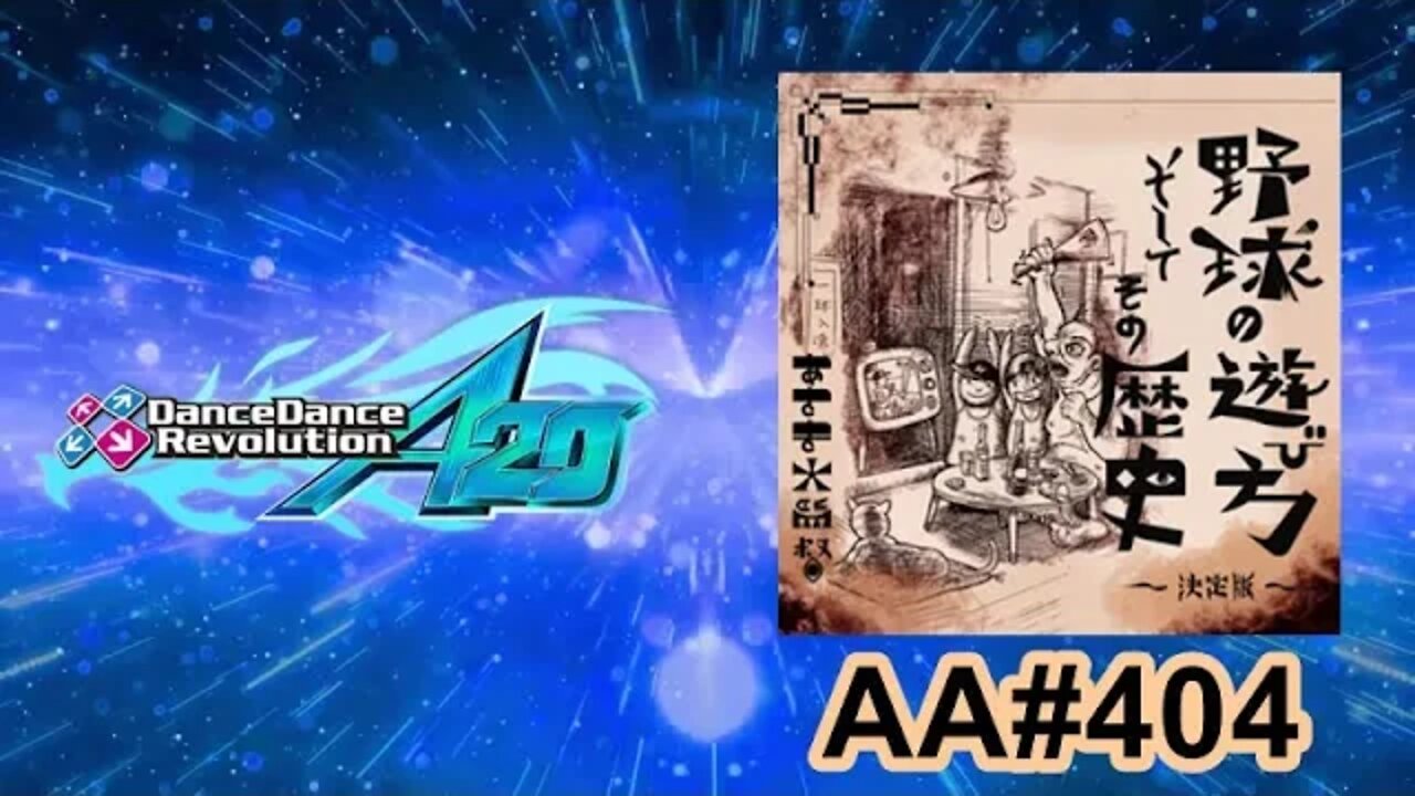 野球の遊び方 そしてその歴史 ～決定版～ - EXPERT - AA#404 (Full Combo) on Dance Dance Revolution A20 PLUS (AC)