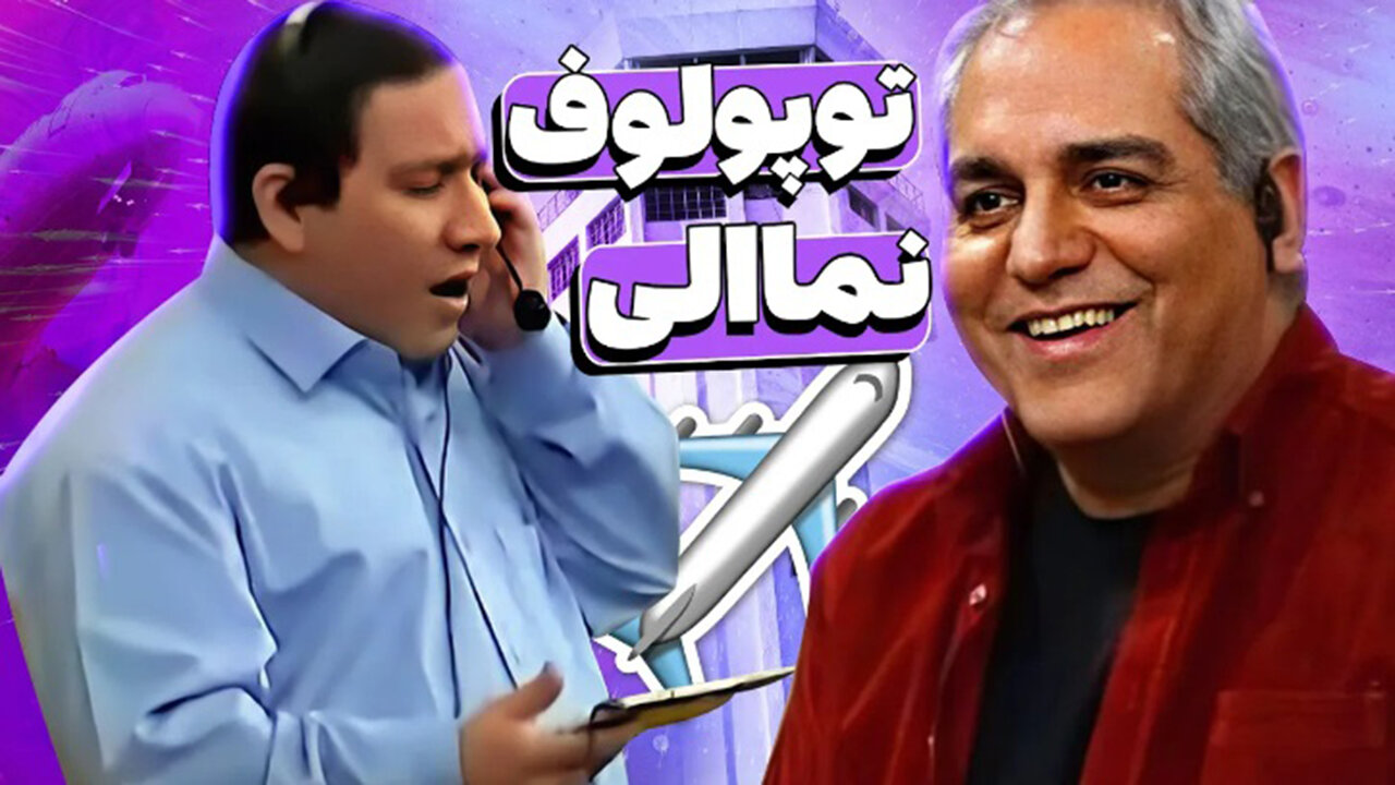 سقوط هواپیما راست وسطِ استودیو دورهمی! قیمت بهترین اپراتور پرواز دنیا! 😂😂