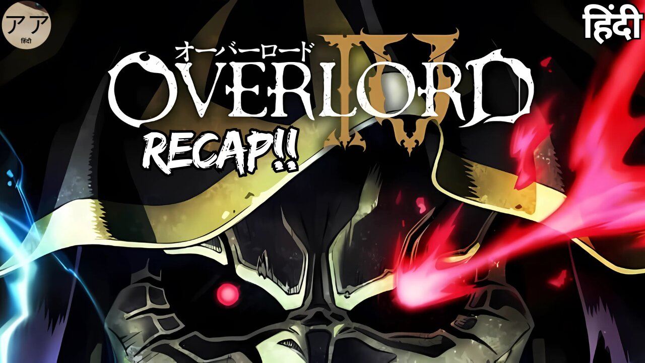 Overlord Season 4 Recap in Hindi | The World vs Ainz Ooal Gown