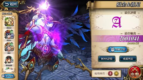 福金&霧尼 遠古的呼喚 成就 群鴉的盛宴‧S 夢幻模擬戰 Mobile