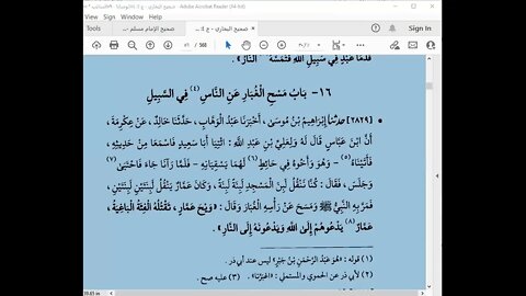 62 المجلس 62صحيح البخاري قراءة الشيخ محمد بشير كتاب الجهاد من باب من ينكب في سبيل الله إلى أول باب34