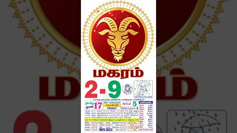 மகரம் || இன்றைய ராசிபலன் || 02|09|2022 வியாழக்கிழமை