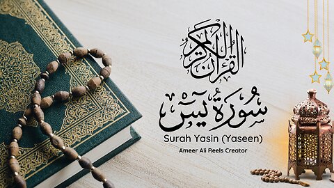 Surah Yasin | Surah Yaseen | سورة يسٓ مکمل تلاوت | Quran | Beautiful Recitation | Tilawat e Quran |