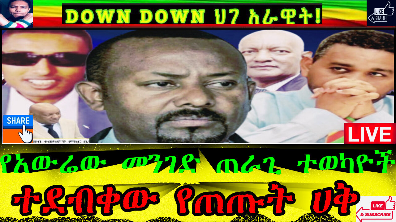 የአውሬው መንገድ ጠራጊ ተወካዮች ተደብቀው የጠጡት ሀቅ