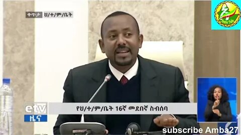 የህ/ተ/ም/ቤት 16ኛ መደበኛ ስብሰባ part 2